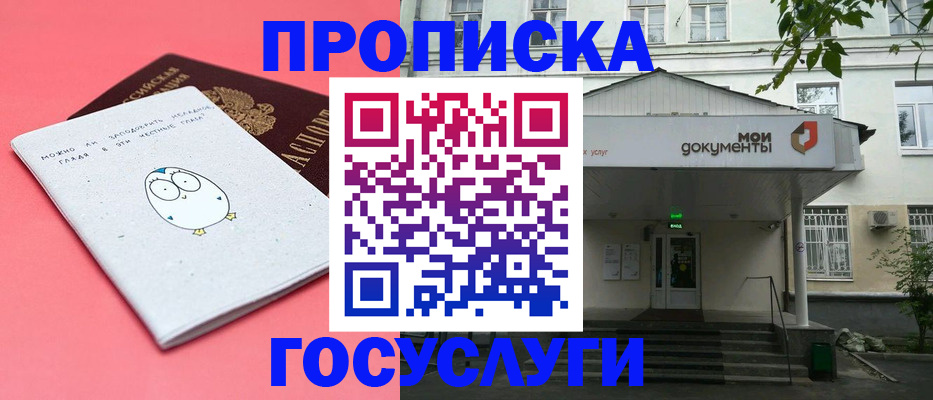 прописка иностранных граждан в Уфе