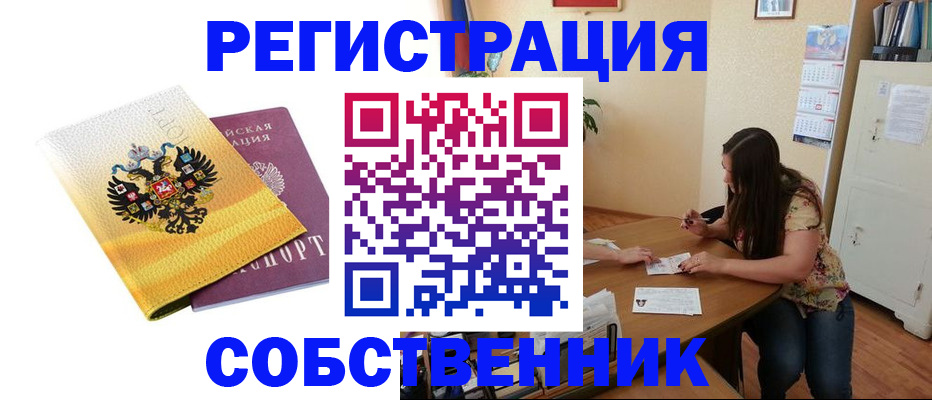 прописка регистрация в Уфе