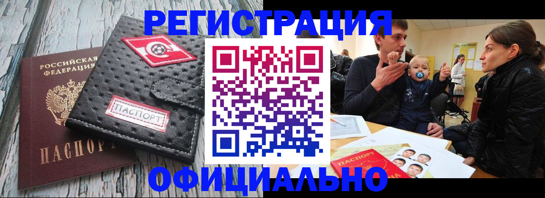 прописка ребенка в Уфе