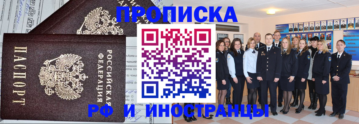 прописка от собственника в Уфе